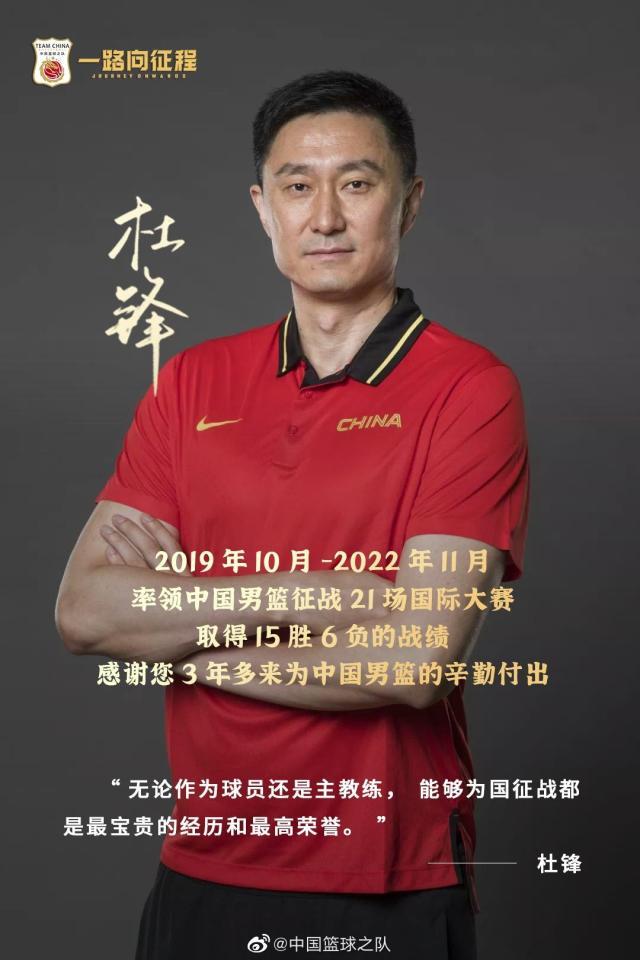 IM电竞平台-杜锋执教三年完成平稳过渡 中国男篮重回洋帅时代